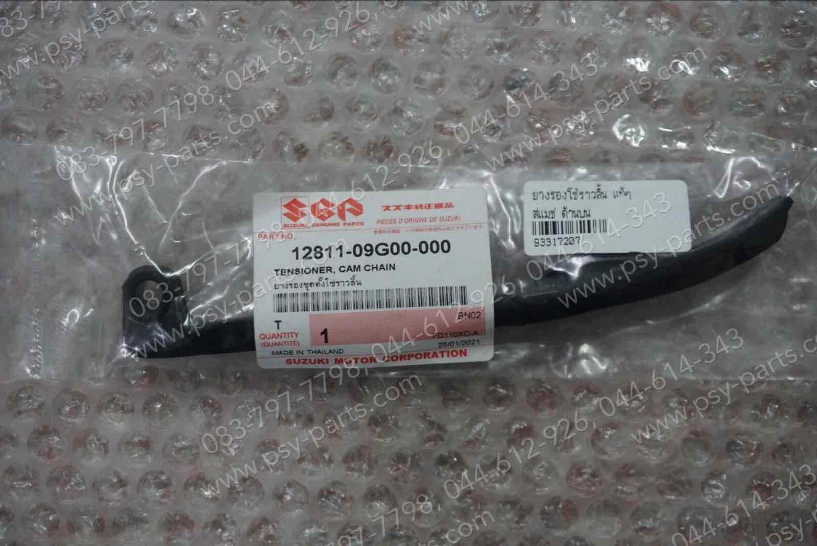 ยางรองโซ่ราวลิ้น SMASH, BEST 125, KATANA แท้ๆ ด้านบน 12811-09G00-000