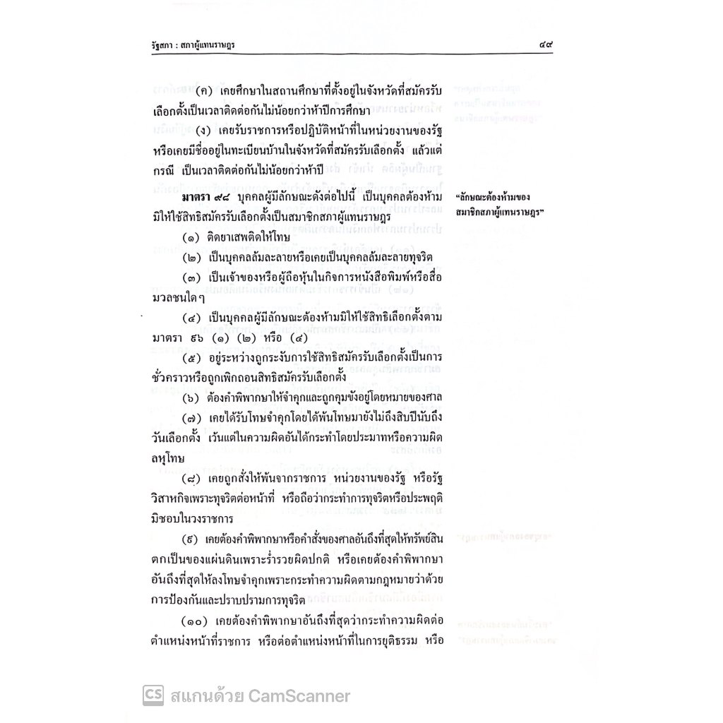 รัฐธรรมนูญแห่งราชอาณาจักรไทย พุทธศักราช 2560 ฉบับใช้เรียน / อ.ณัฐวุฒิ คล้ายขำ / ปีที่พิมพ์ : พฤศจิกายน 2567 (ครั้งที่1)