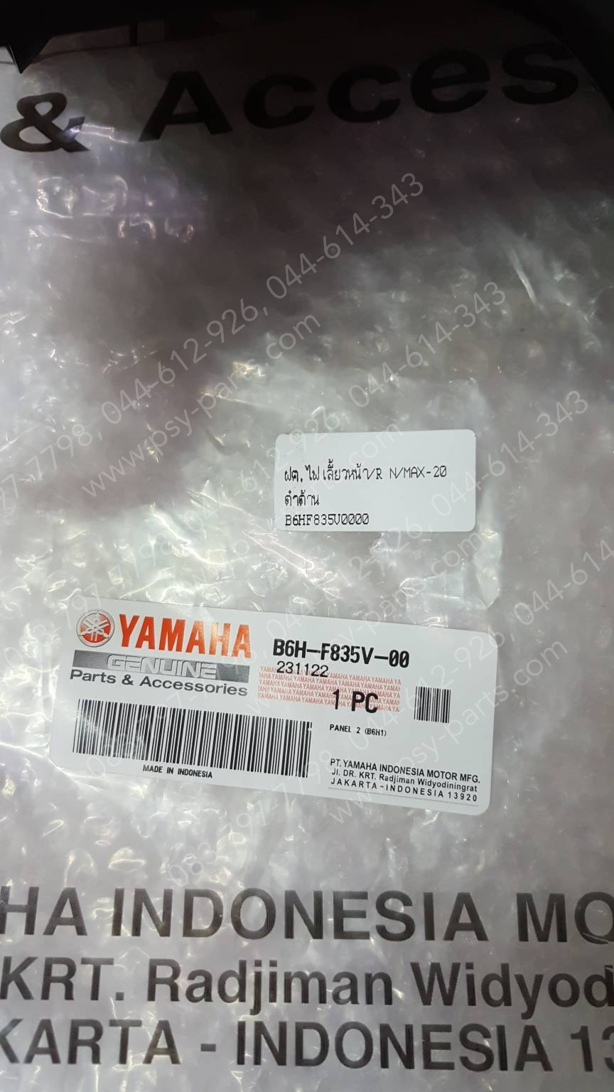 ฝาครอบไฟเลี้ยวหน้า-ขวา NMAX/20 แท้ๆ สีดำด้าน B6H-F835V-00