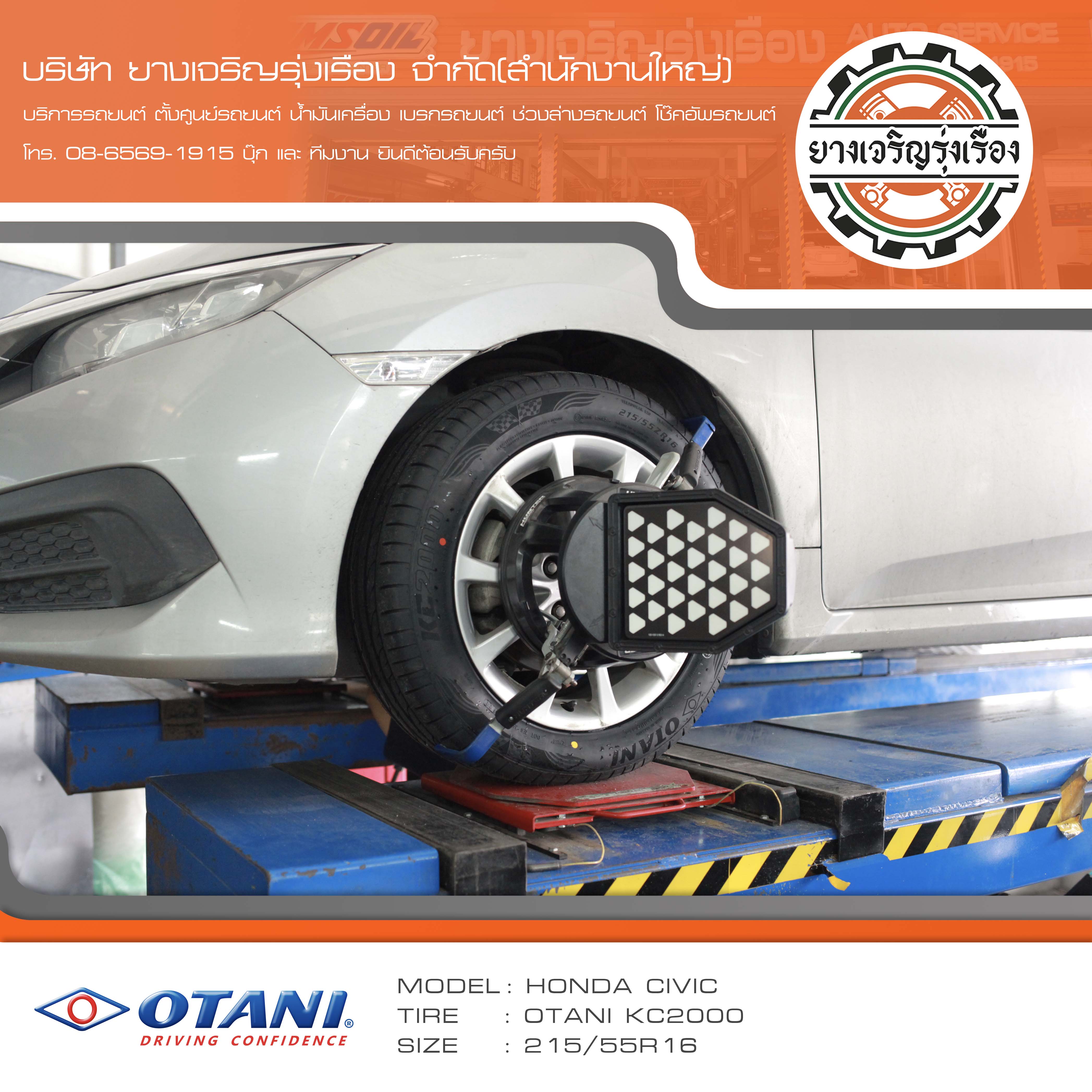 ขอบพระคุณพี่ลูกค้า HONDA CIVIC FC เข้ารับบริการ เปลี่ยนยางรถยนต์ OTANI KC2000 ขนาด 215/55R16 ปี22 ✅ พร้อมบริการติดตั้งยางรถยนต์ ✅ ถ่วงล้อ ไดนามิคส์ ✅ เติมลมไนโตรเจน ✅ ตั้งศูนย์ด้วยเครื่อง HUNTER นำเข้าอเมริกา โปรแกรมเครื่องตั้งศูนย์ ตรงรุ่น สอบถามข้อมูลเพิ่มเติม หรือนัดหมายเข้ารับบริการ โทร. 08-6569-1915 บุ๊ก และทีมงานยินดีต้อนรับครับ