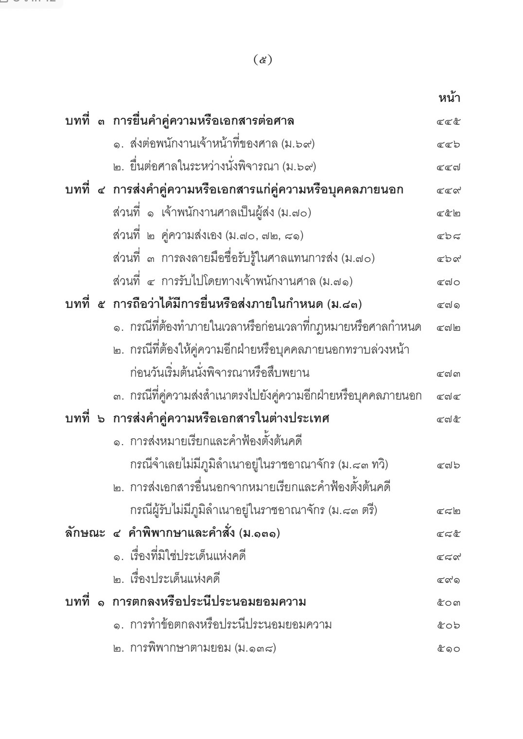 (ห่อปก) กฎหมายวิธีพิจารณาความแพ่ง ภาค1 บททั่วไป (ศ.ไพโรจน์ วายุภาพ)