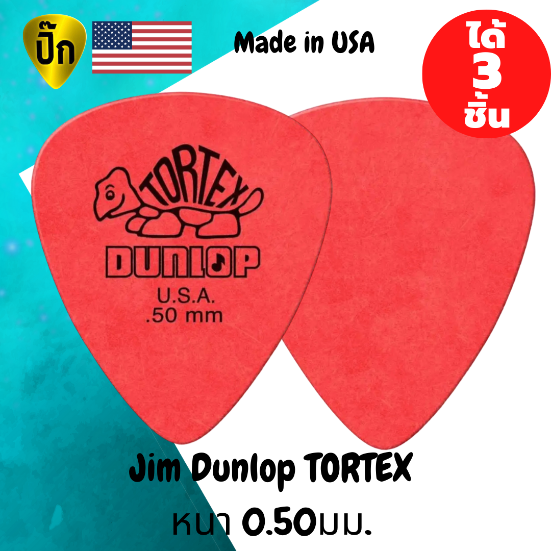 ปิ๊กกีตาร์ Jim Dunlop Standard TORTEX Red 0.5 มม. | 3 ชิ้น | แดง