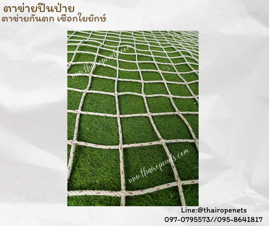 ตาข่ายกันตก ตาข่ายตกแต่ง เชือกใยยักษ์หนา 6 มิล ช่องตา 10x10 cm. รับทำตามขนาดที่ต้องการพร้อมใช้งานได้ทันที