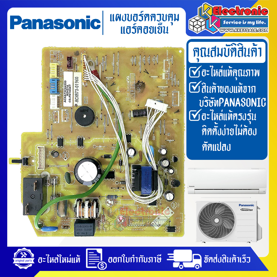 แผงบอร์ดแอร์คอยเย็นPANASONIC-พานาโซนิค รุ่น CS-PN18SKT-อะไหล่ใหม่แท้บริษัท #อะไหล่แอร์PANASONIC
