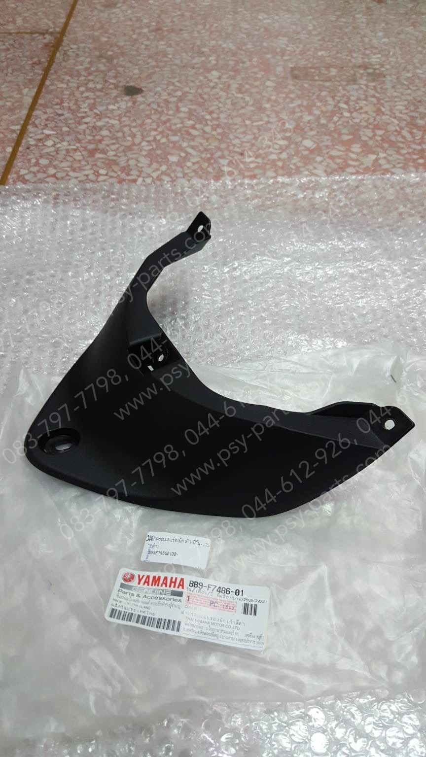 ฝาครอบแผงรองพักเท้า FINO 125 แท้ๆ สีดำ BB9-F7486-01