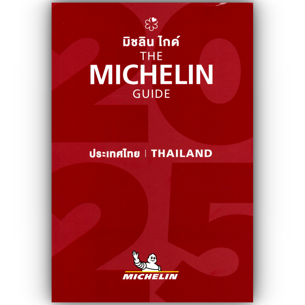 THE MICHELIN GUIDE THAILAND / ผู้เขียน: MICHELIN TRAVEL PARTNER / หมวดหมู่: หนังสือท่องเที่ยว