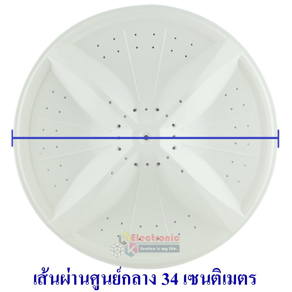 ใบพัดเครื่องซักผ้า Haier (เส้นผ่านศูนย์กลาง 34 เซนติเมตร)
