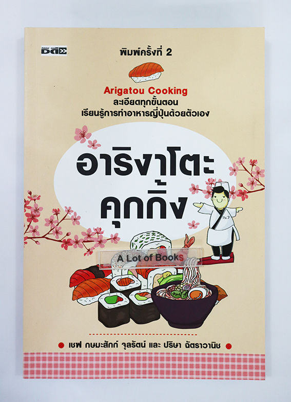 อาริงาโตะคุกกิ้ง