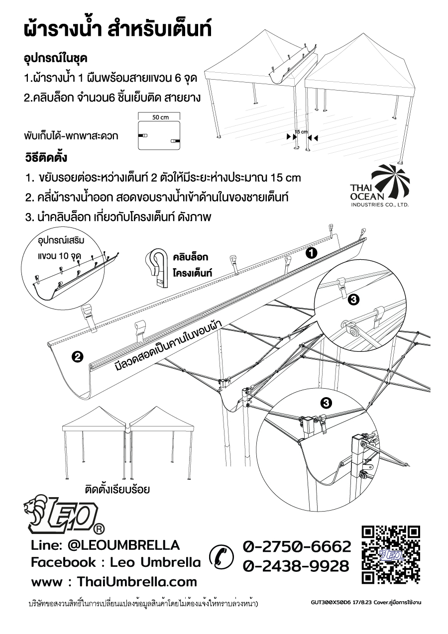 LEO รางน้ำ เต็นท์พับ ขายของ ขนาด2เมตร ผ้าใบคูนิล่อนผิวมัน กันน้ำ