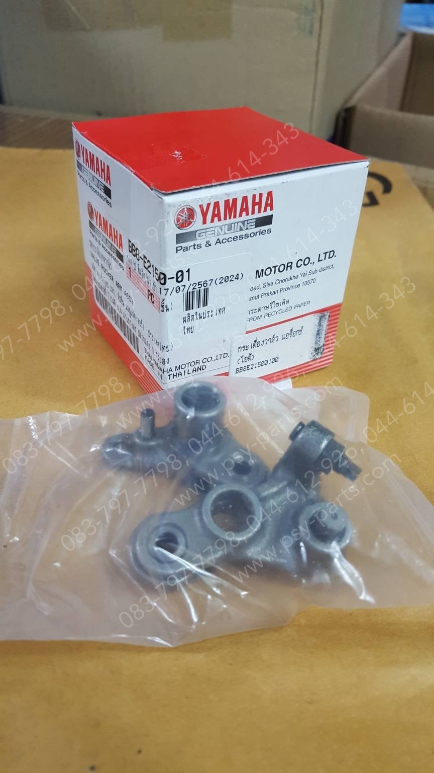 กระเดื่องวาล์ว AEROX, NMAX, NMAX/20 แท้ๆ (ไอดี) BB8-E2150-00, BB8-E2150-01