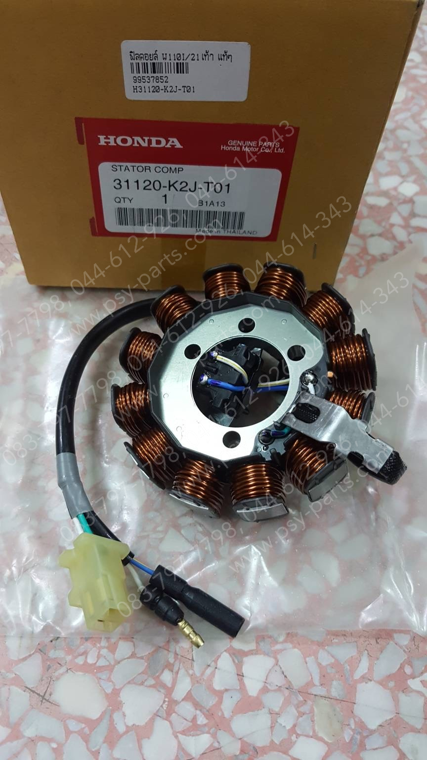 ฟิลคอยล์ WAVE 110-I/21 สตาร์ทเท้า แท้ๆ 31120-K2J-T01