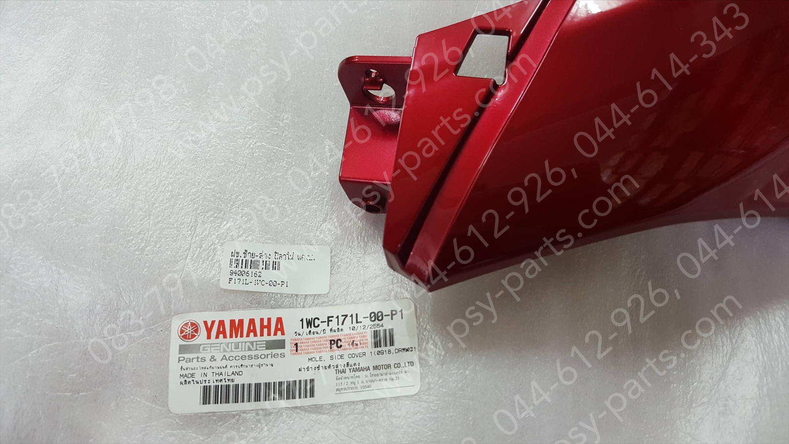 ฝาครอบข้างซ้าย-ล่าง FILANO แท้ๆ สีแดงบรอนซ์ 1WC-F171L-00-P1