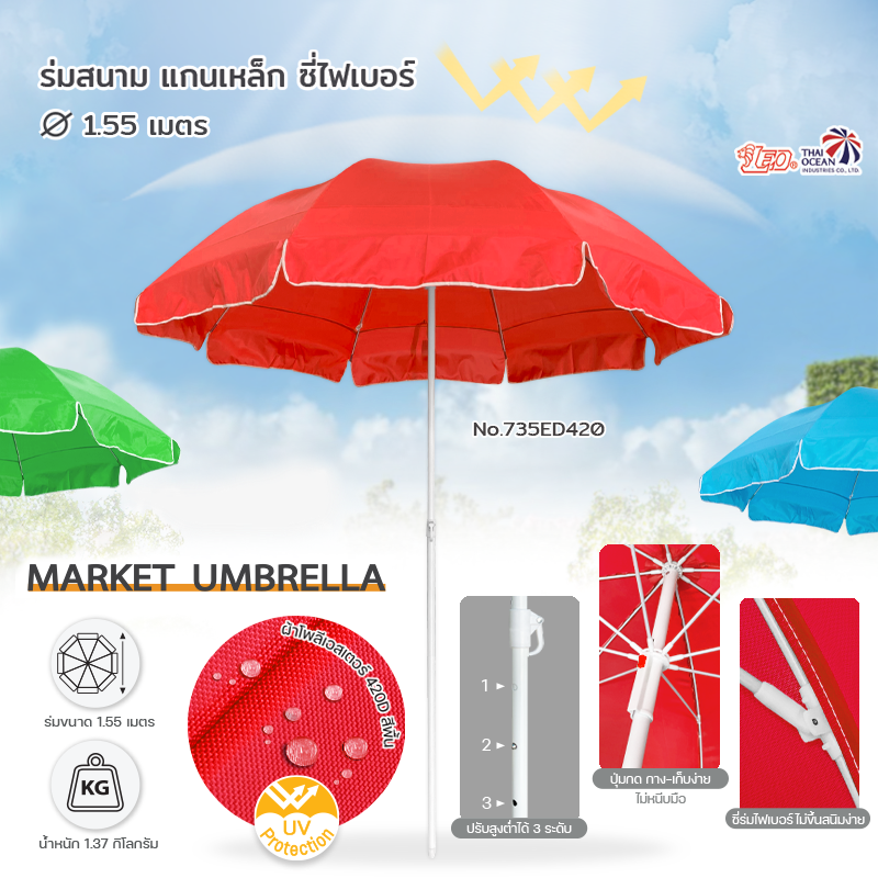 Leo ร่มสนาม แม่ค้า สำหรับขายของ ร้านกาแฟ ขนาด Ø1.55 เมตร ผ้าโพลีเอสเตอร์ 420D