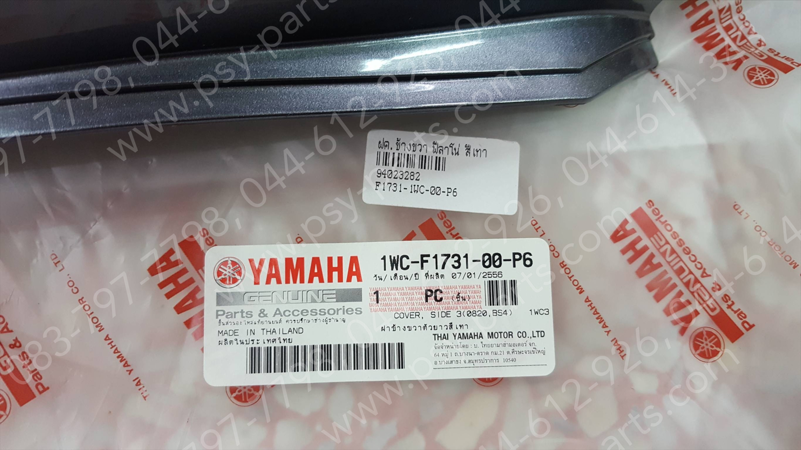 ฝาครอบข้างขวา FILANO แท้ๆ สีเทา 1WC-F1731-00-P6