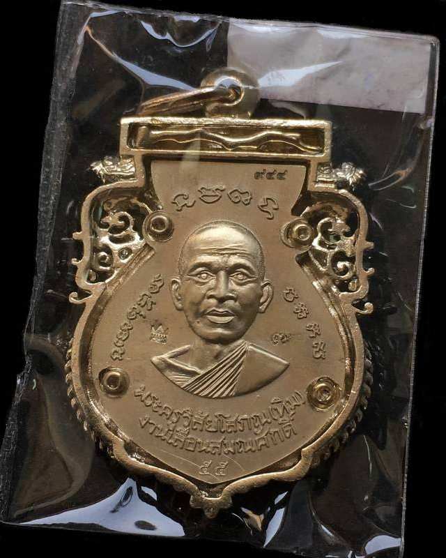 เหรียญเสมาฉลุยกองค์ หลวงปู่ทวด รุ่นเจริญพร เลื่อนสมณศักดิ์ วัดพะโคะ จ.สงขลา เนื้ออัลปาก้า หมายเลข ๙๔๔
