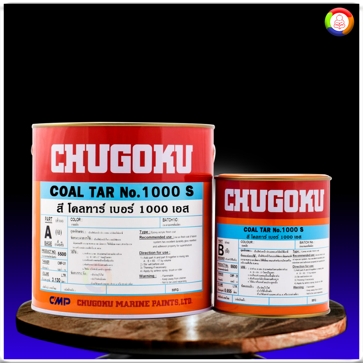 สีชูโกกุ โคลทาร์ เบอร์ 1000 เอส CHUGOKU COAL TAR NO.1000S