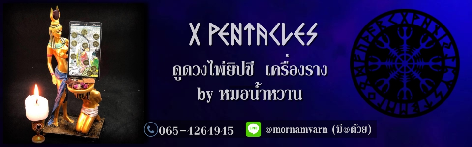 X Pentacles