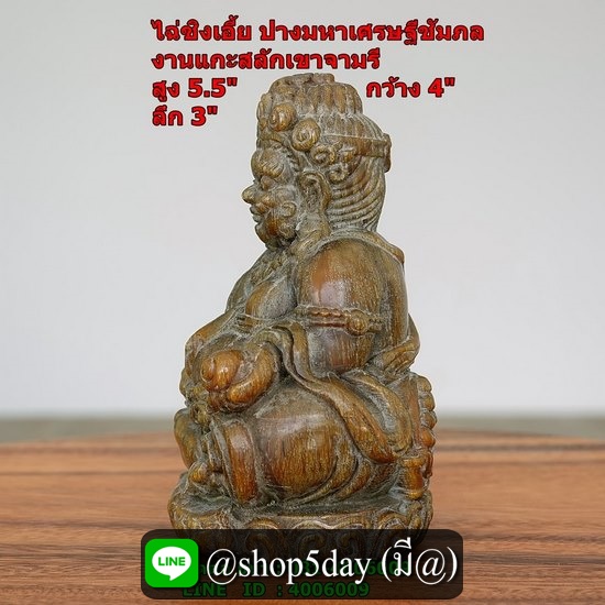 องค์เทพไฉซิ้งเอี้ย ปางมหาเศรษฐี ชัมภล(ธนบดีชัมภล)