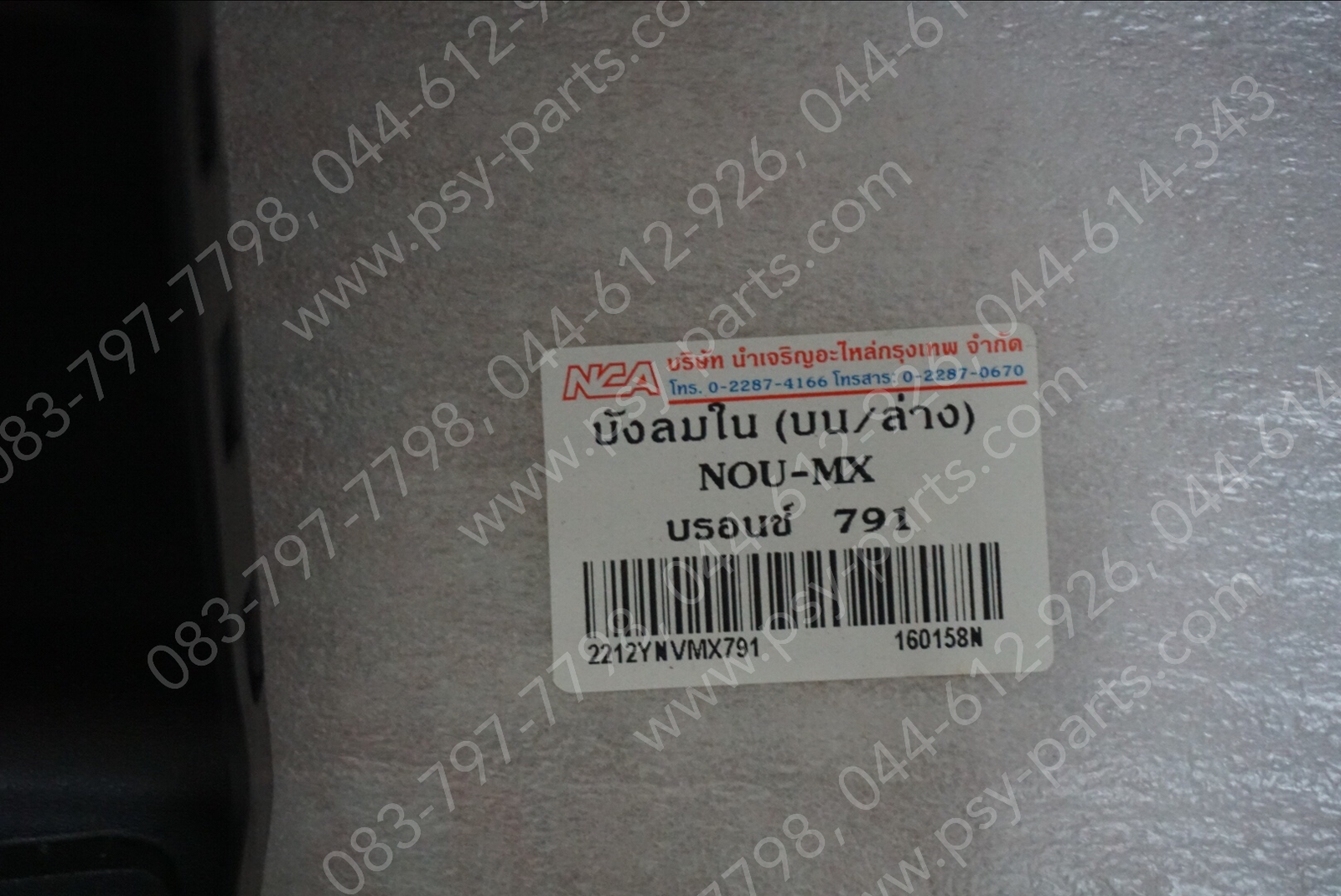 บังลม ตัวใน NOUVO-MX (T) สีบรอนซ์