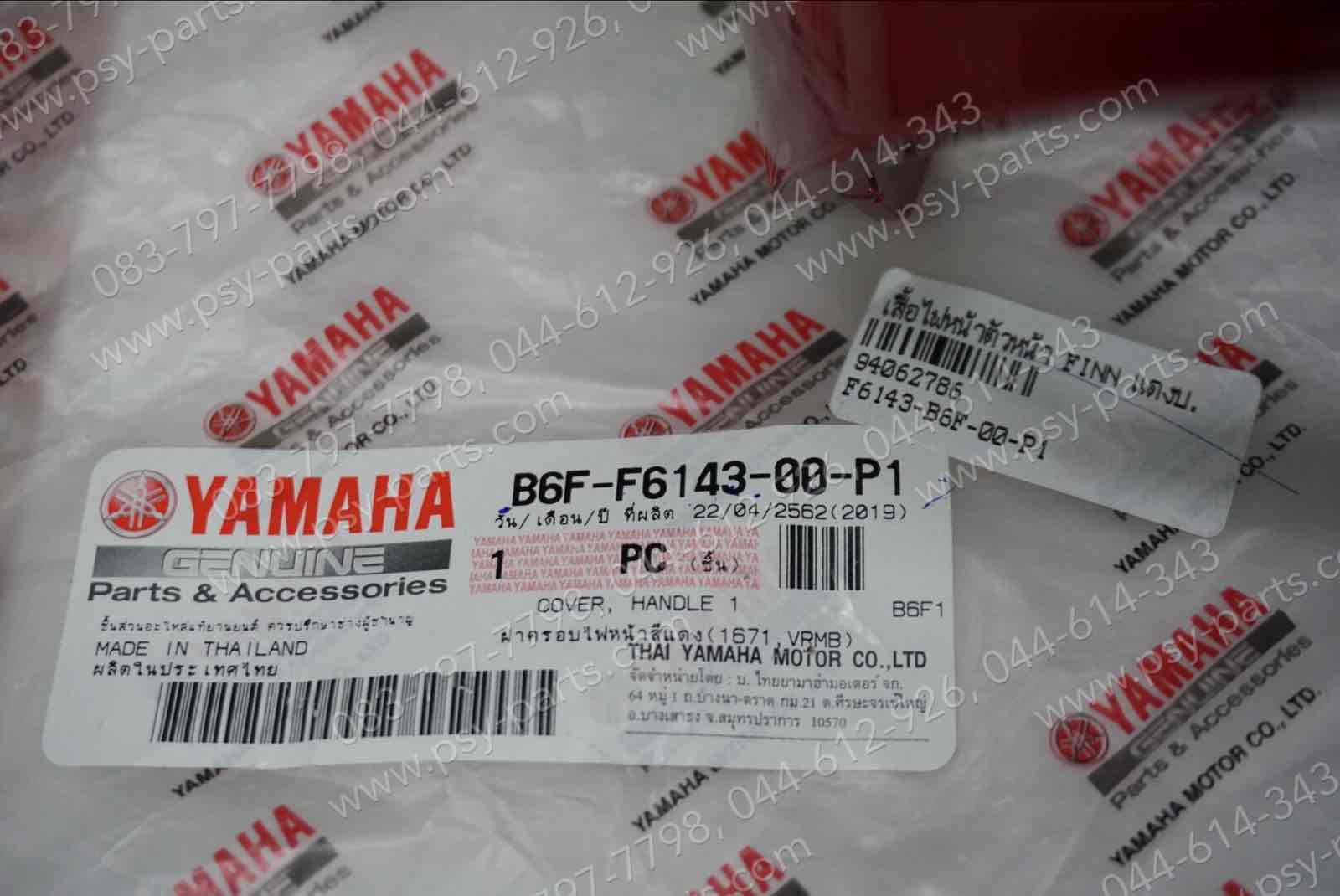 เสื้อไฟหน้าตัวหน้า FINN แท้ๆ สีแดงบรอนซ์ (1671) B6F-F6143-00-P1