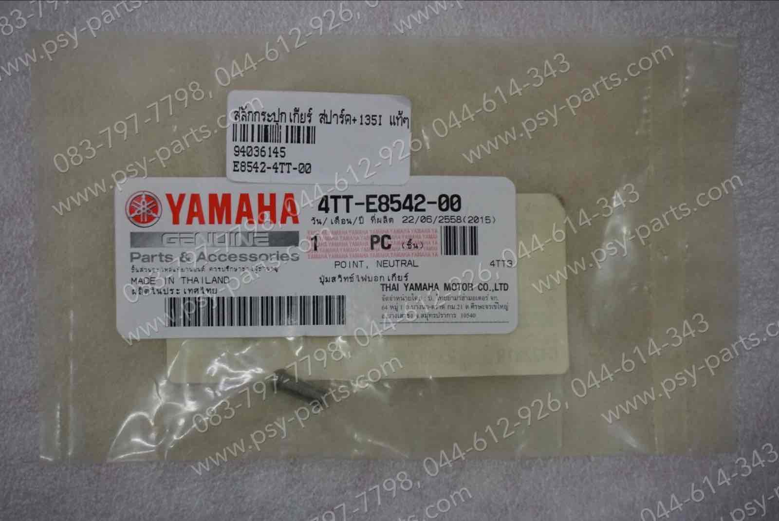 สลักกระปุกเกียร์ SPARK, SPARK 135, SPARK 135-I แท้ๆ 4TT-E8542-00