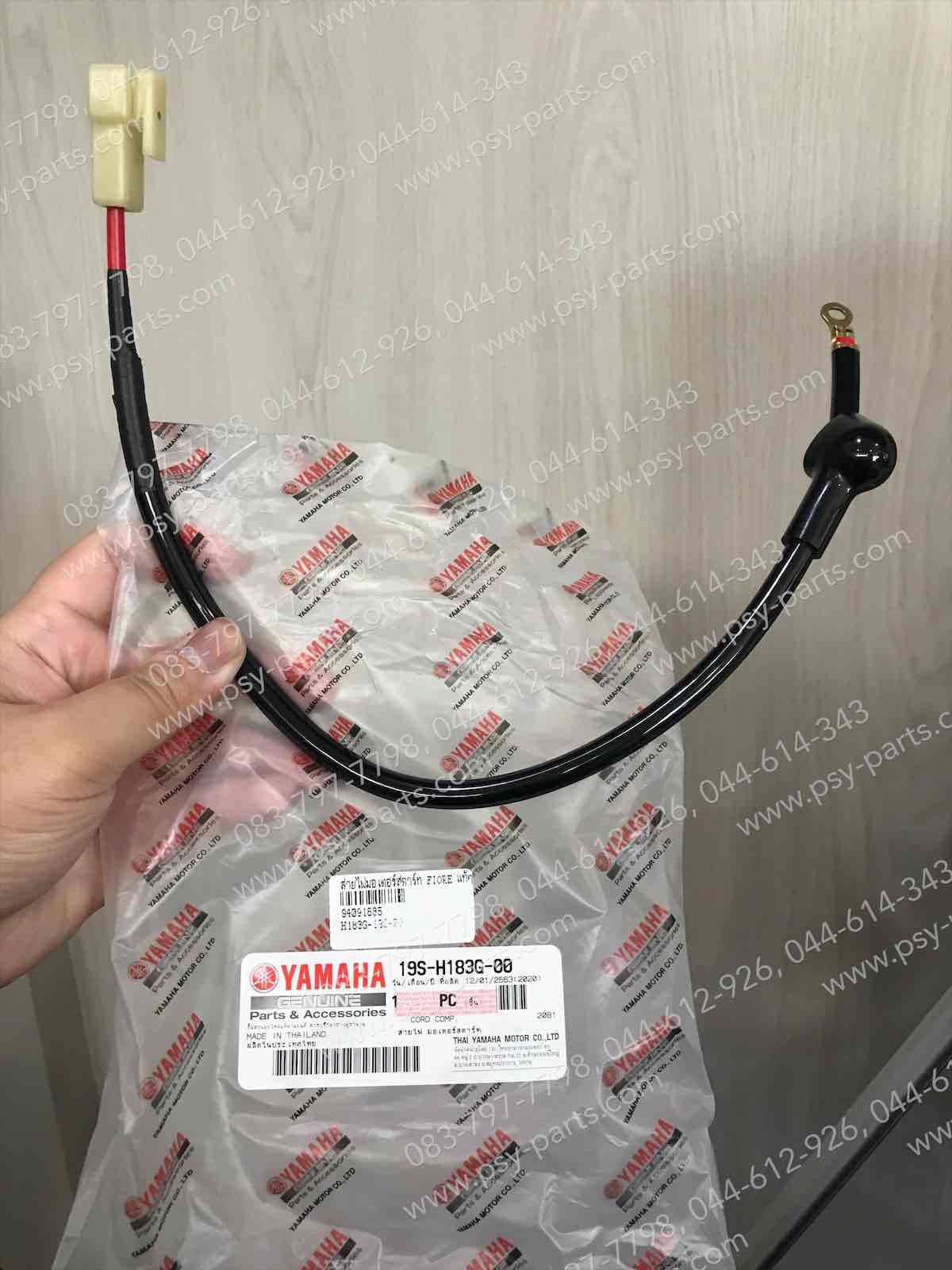 สายไฟมอเตอร์สตาร์ท FINO/10, MIO/10 แท้ๆ 19S-H183G-00