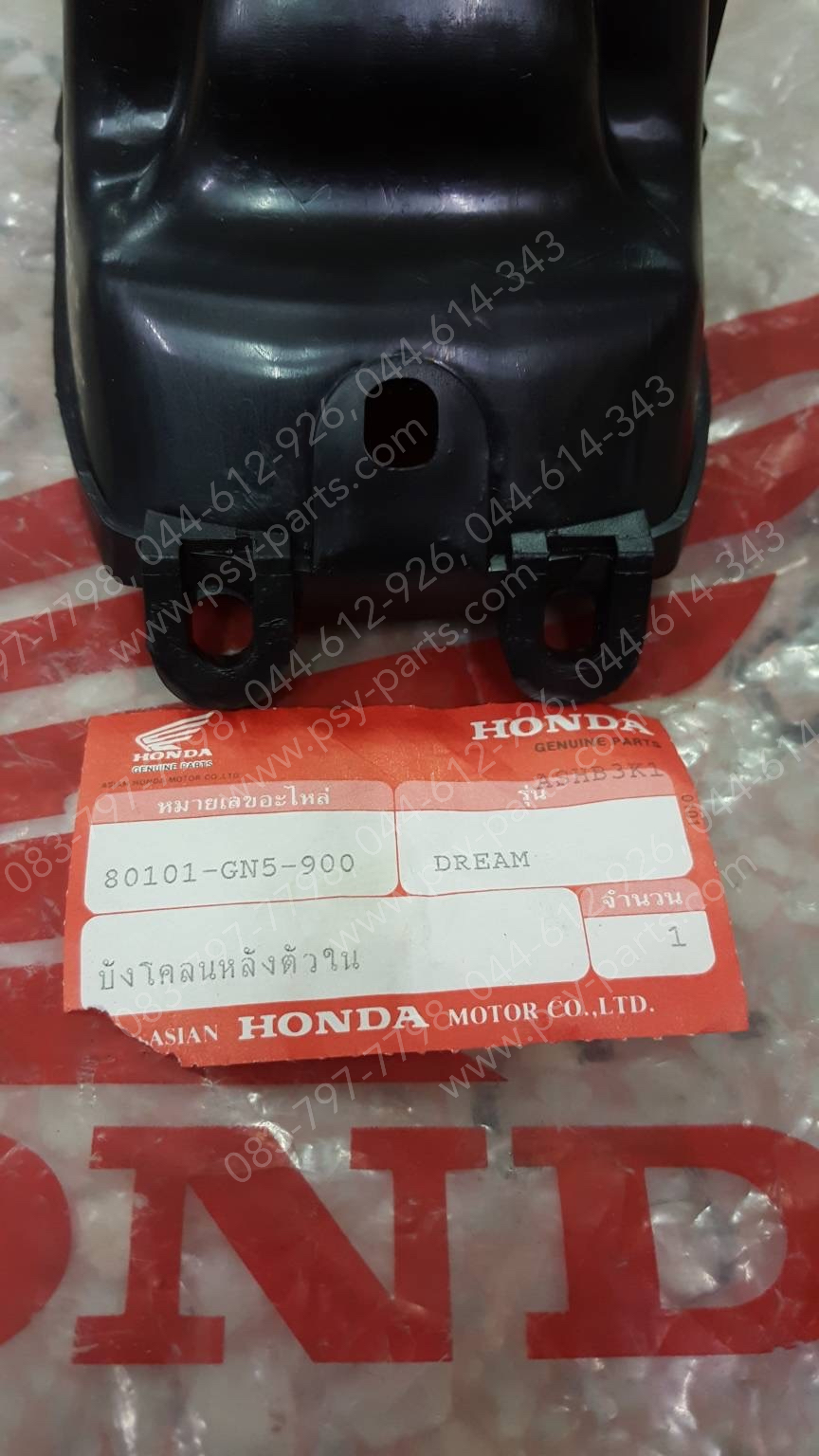 บังโคลนหลัง DREAM แท้ๆ ตัวใน 80101-GN5-900
