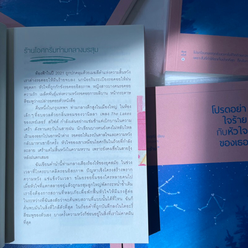 โปรดอย่าใจร้ายกับหัวใจของเธอ /ผู้เขียน: วิน นิมมานวรวุฒิ /สำนักพิมพ์: สปริงบุ๊กส์(springbooks)