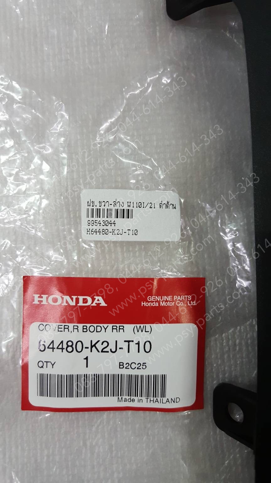 ฝาครอบข้างขวา-ล่าง WAVE 110-I/21 แท้ๆ สีดำด้าน 64480-K2J-T10