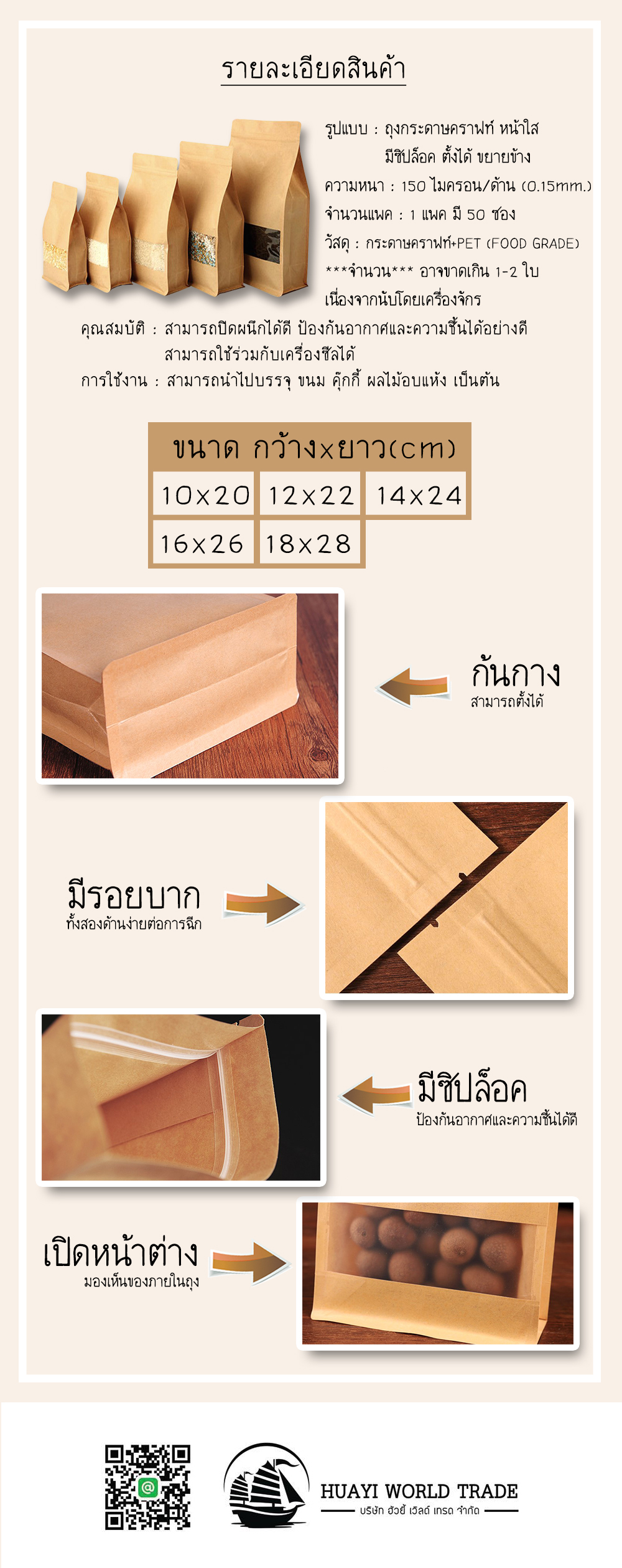 ถุงคราฟท์ หน้าใส มีซิปล็อค ตั้งได้ ขยายข้าง *****( 1 แพค มี 50 ซอง)*****