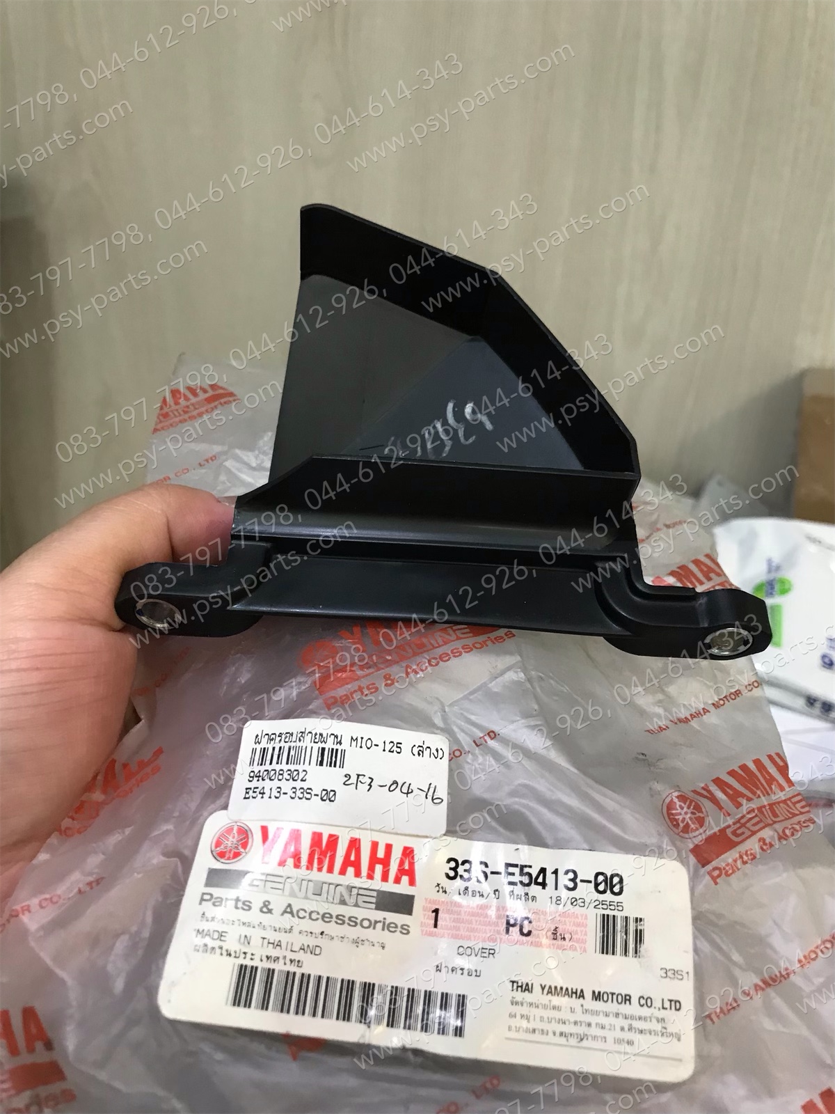 ฝาครอบสายพาน MIO 125, MIO 125-I แท้ๆ (ล่าง) 33S-E5413-00