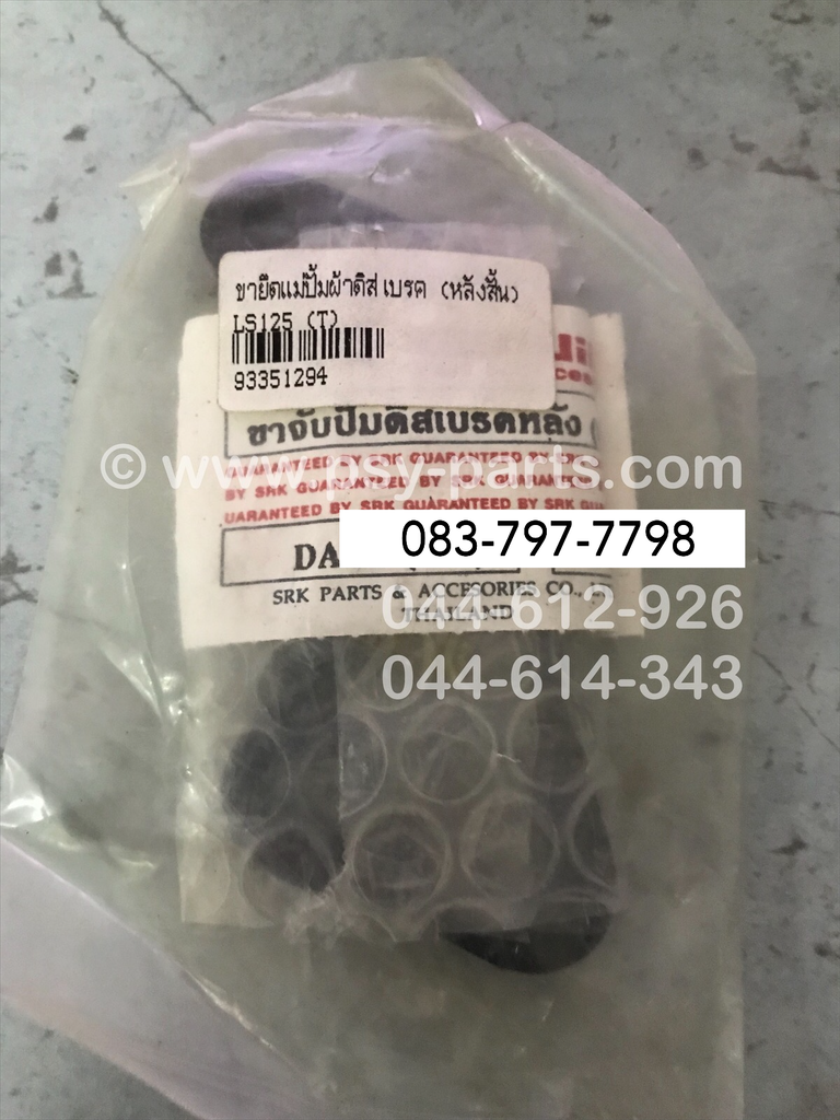 ขายึดแม่ปั๊มผ้าดิสก์เบรค LS 125 (T) หลัง/สั้น