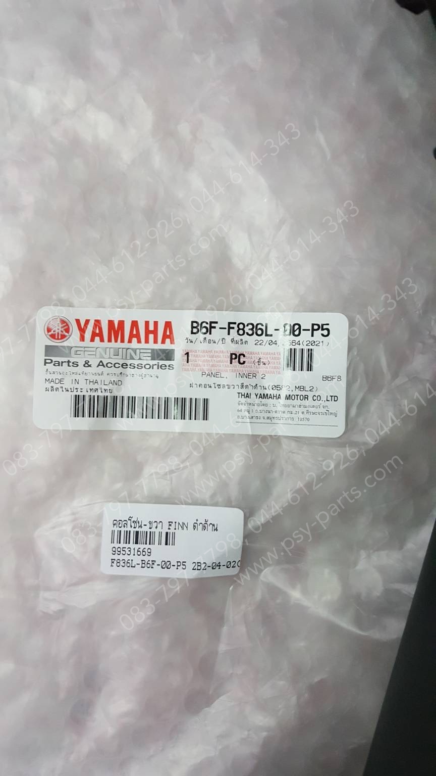 คอนโซล-ขวา FINN แท้ๆ สีดำด้าน B6F-F836L-00-P5