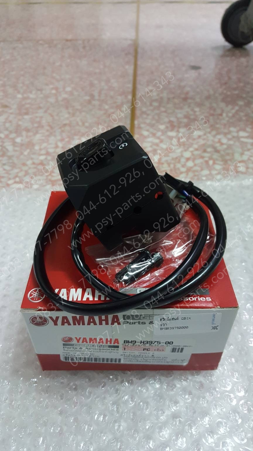 สวิทช์แฮนด์ QBIX แท้ๆ ขวา BM9-H3975-00
