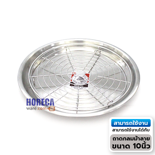 ตะแกรงรองถาดกลม 21.5ซม.ตรานิวไลน์