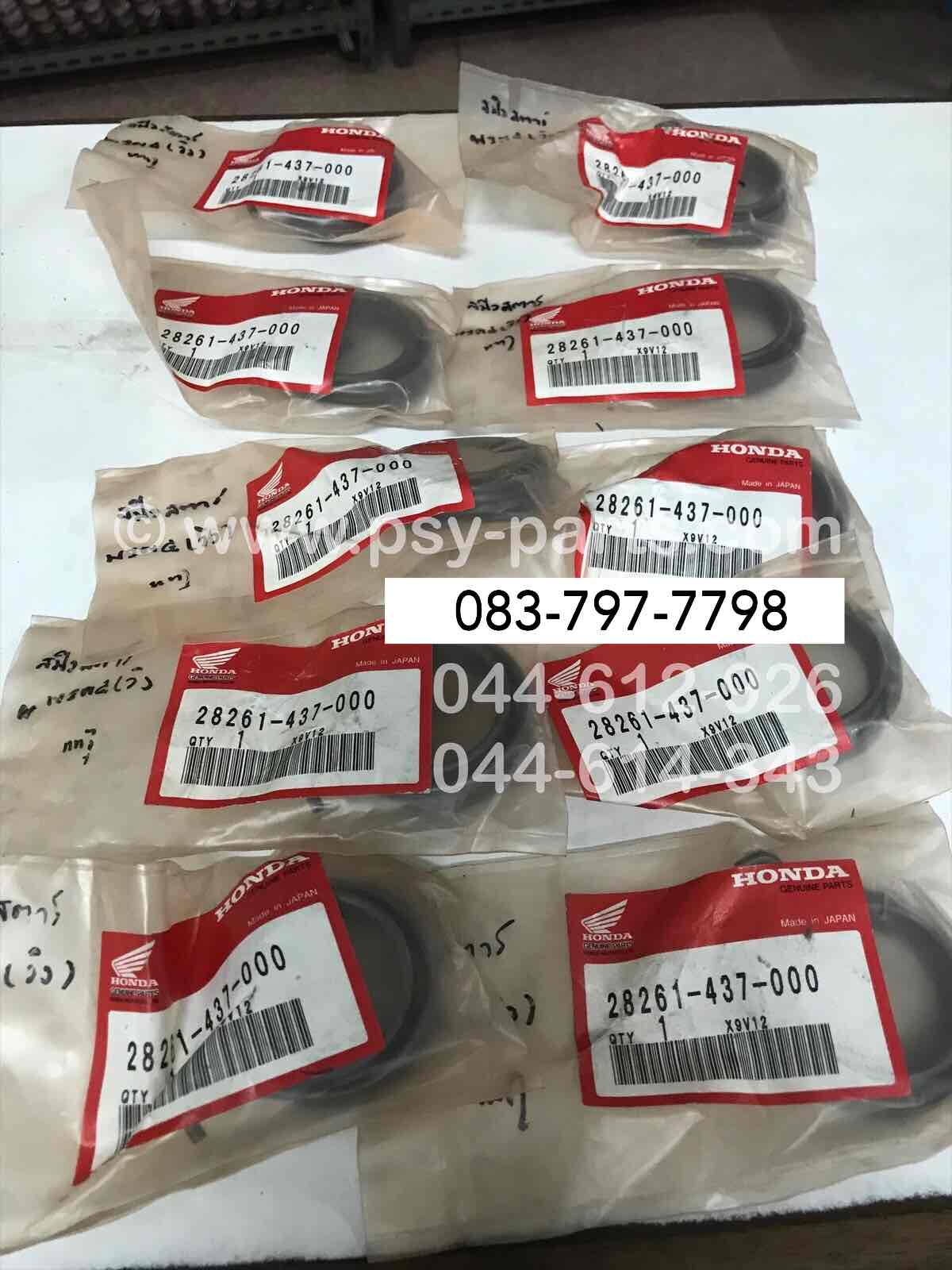 สปริงสตาร์ท WING แท้ๆ 28261-437-000