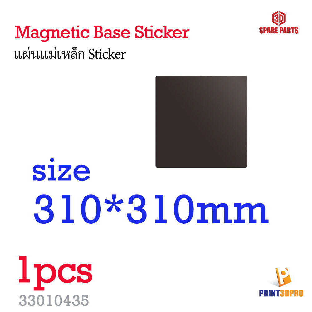 3D Printer Part Magnetic Base Sticker Only แผ่นแม่เหล็กสติ๊กเกอร์