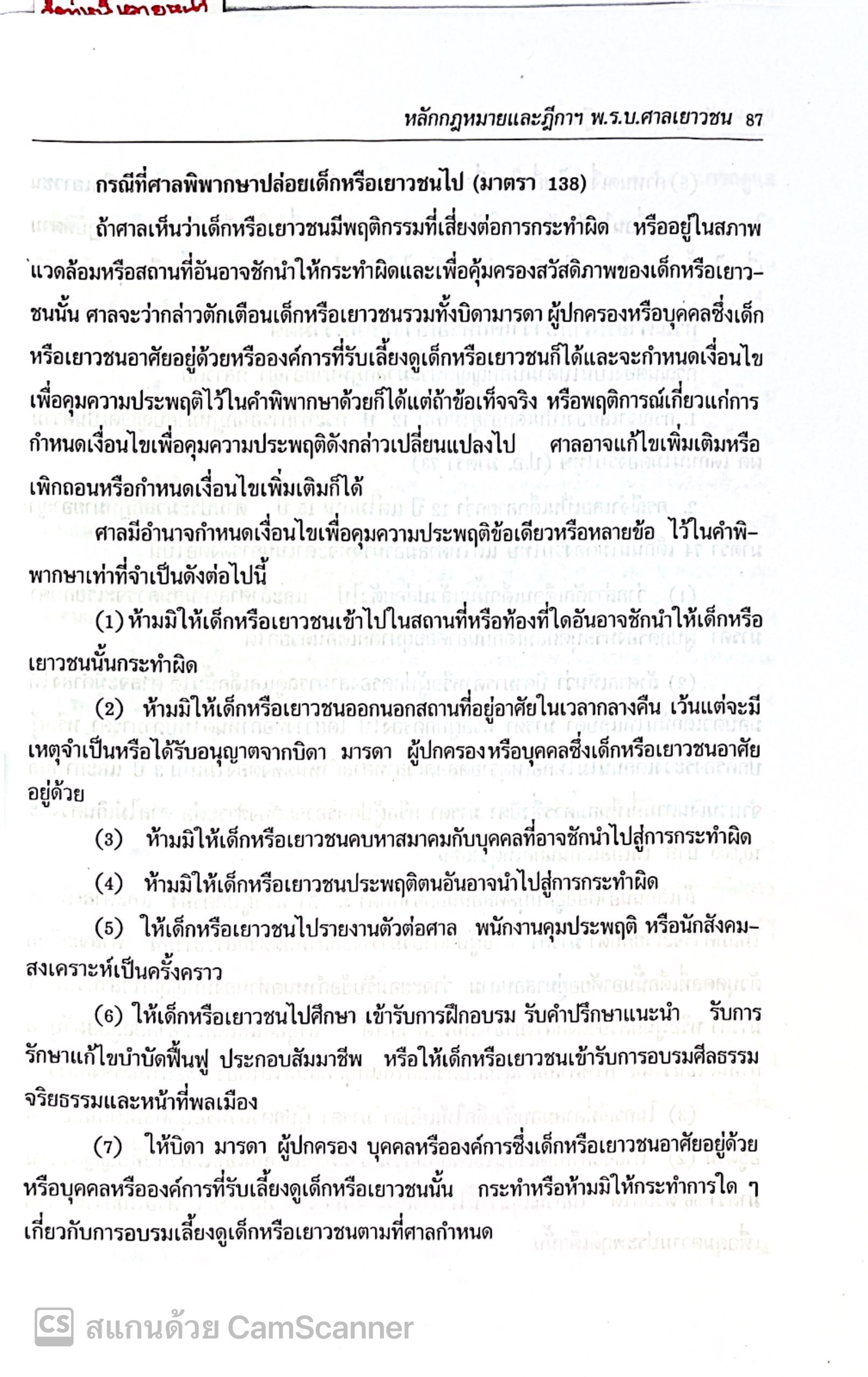(ห่อปก) กฎหมาย 3 พ.ร.บ. พิสดาร (ฉบับปรับปรุงใหม่ ปี 2568) วิเชียร ดิเรกอุดมศักดิ์ Juris