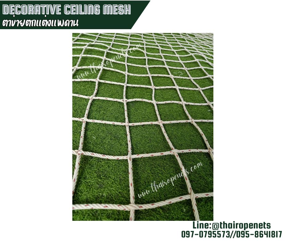 ตาข่ายตกแต่งเพดาน ตาข่ายแขวนเพดาน เชือกใยยักษ์หนา 6 มิล ช่องตา 10x10 cm. รับทำตามขนาดที่ต้องการพร้อมใช้งานได้ทันที