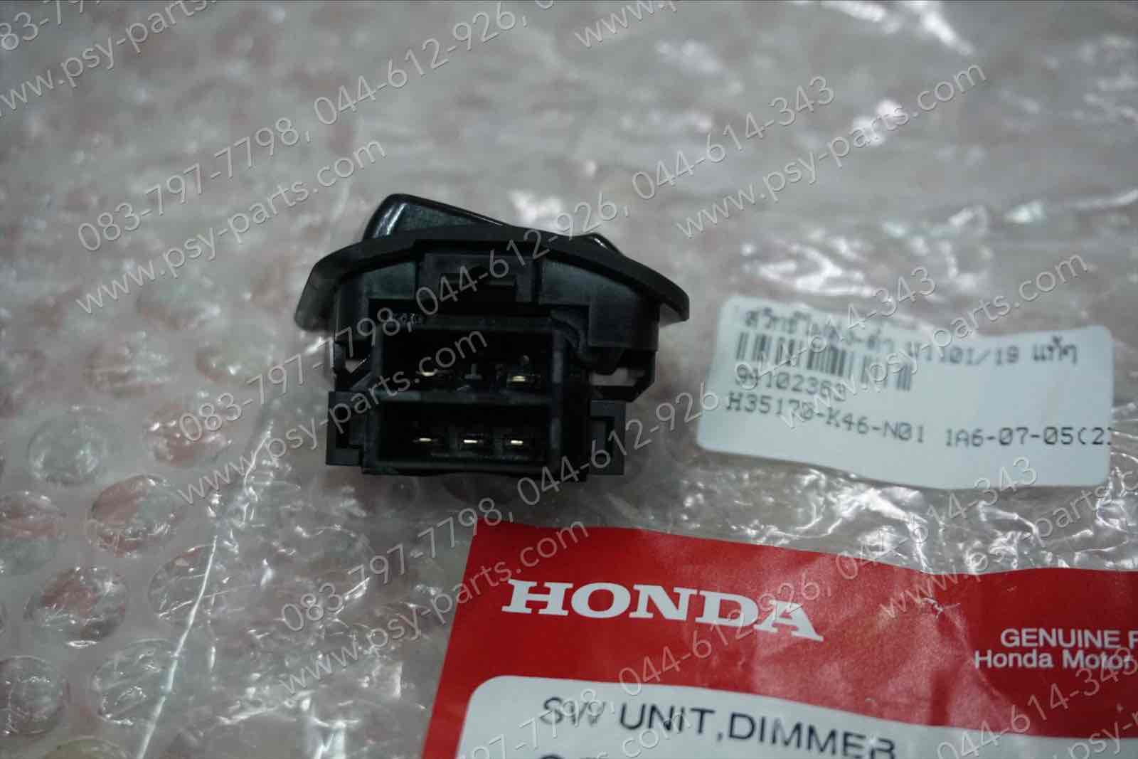 สวิทช์ไฟสูง-ต่ำ WAVE 110-I/19, WAVE 125-I/18 (LED) แท้ๆ 35170-K46-N01