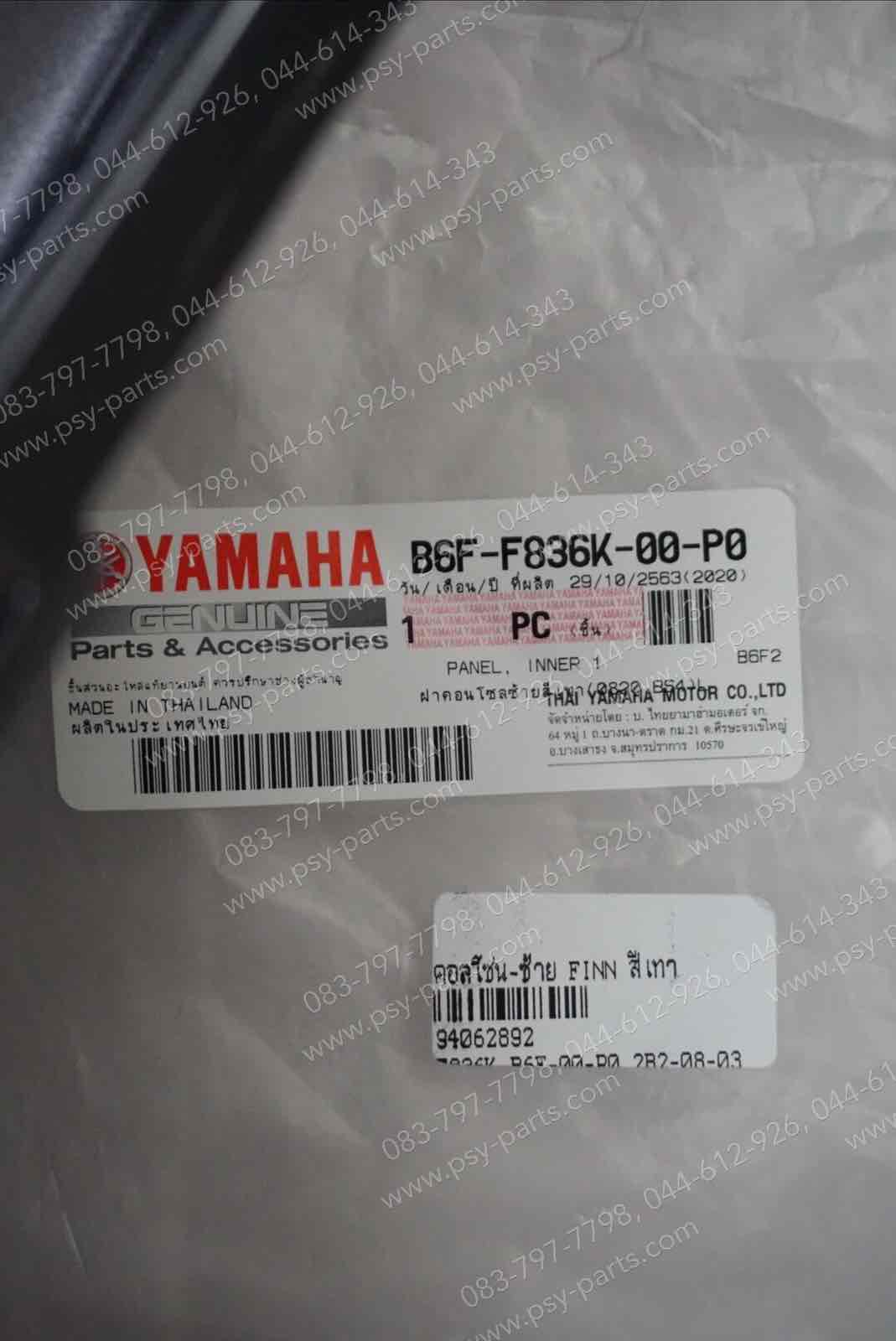 คอนโซล-ซ้าย FINN แท้ๆ สีเทาฟ้า B6F-F836K-00-P0