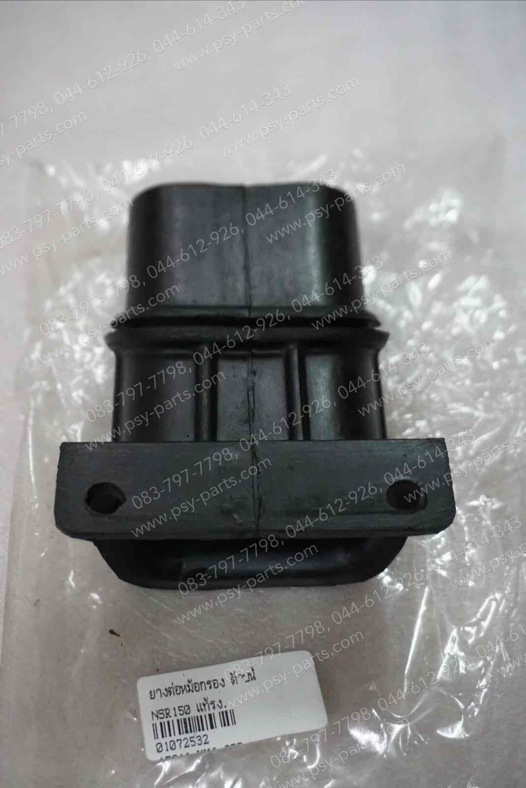 ยางต่อหม้อกรอง NSR 150, NSR-R แท้โรงงาน ตัวบน