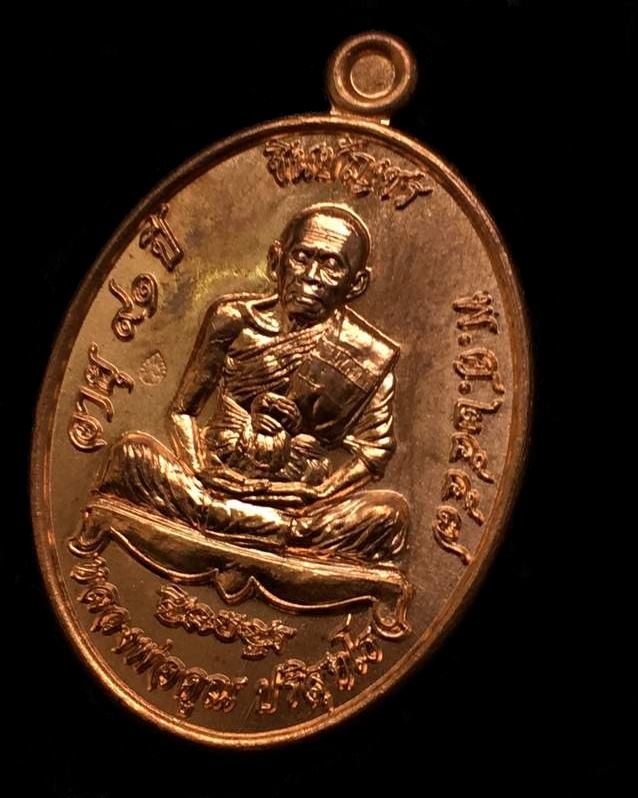 เหรียญรูปไขหลวงพ่อคูณ ปริสุทโธ วัดบ้านไร่ รุ่นชินบัญชร มหาเศรษฐี ๙๑ (รายการ 3.6 จากชุดทองคำ) เนื้อทองแดง เลข ๔๑๕๕