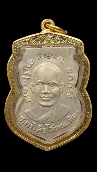 เหรียนหลวงปู่ทวด วัดช้างให้ รุ่น 3 พิมพ์ตื้น เนื้ออัลปาก้า ปี 2504 จ.ปัตตานี เลียมทองคำ พร้อมบัตรรับรองพระแท้