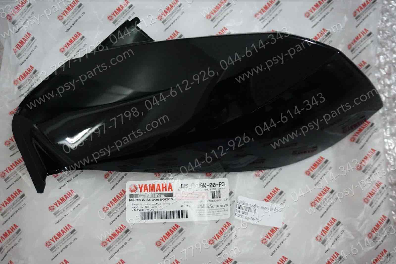 แฟริ่งตัวกลาง-ซ้าย MIO 125 แท้ๆ สีดำเงา 33S-F836K-00-P3