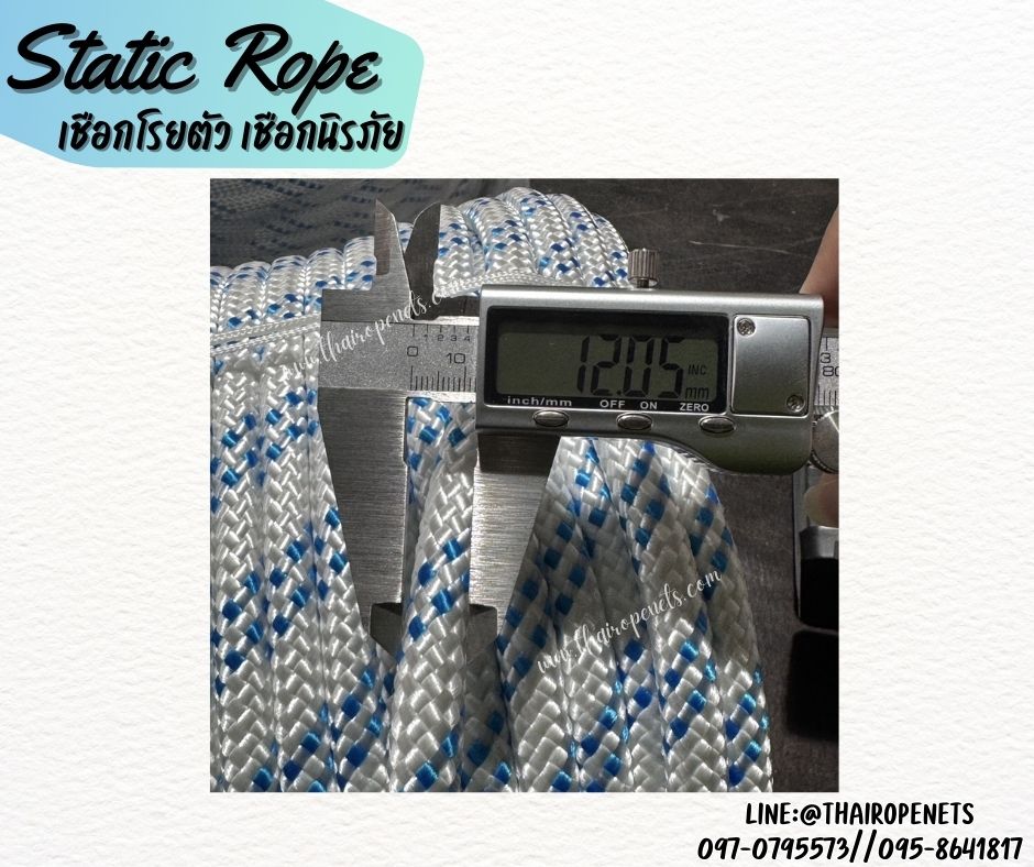 เชือกปีนเขา เชือกโรยตัว Static Rope ขนาด 12 มิล เชือกกู้ภัย เชือกยกของหนัก เชือกโรยตัวทาสี เชือกสำหรับงานที่สูง