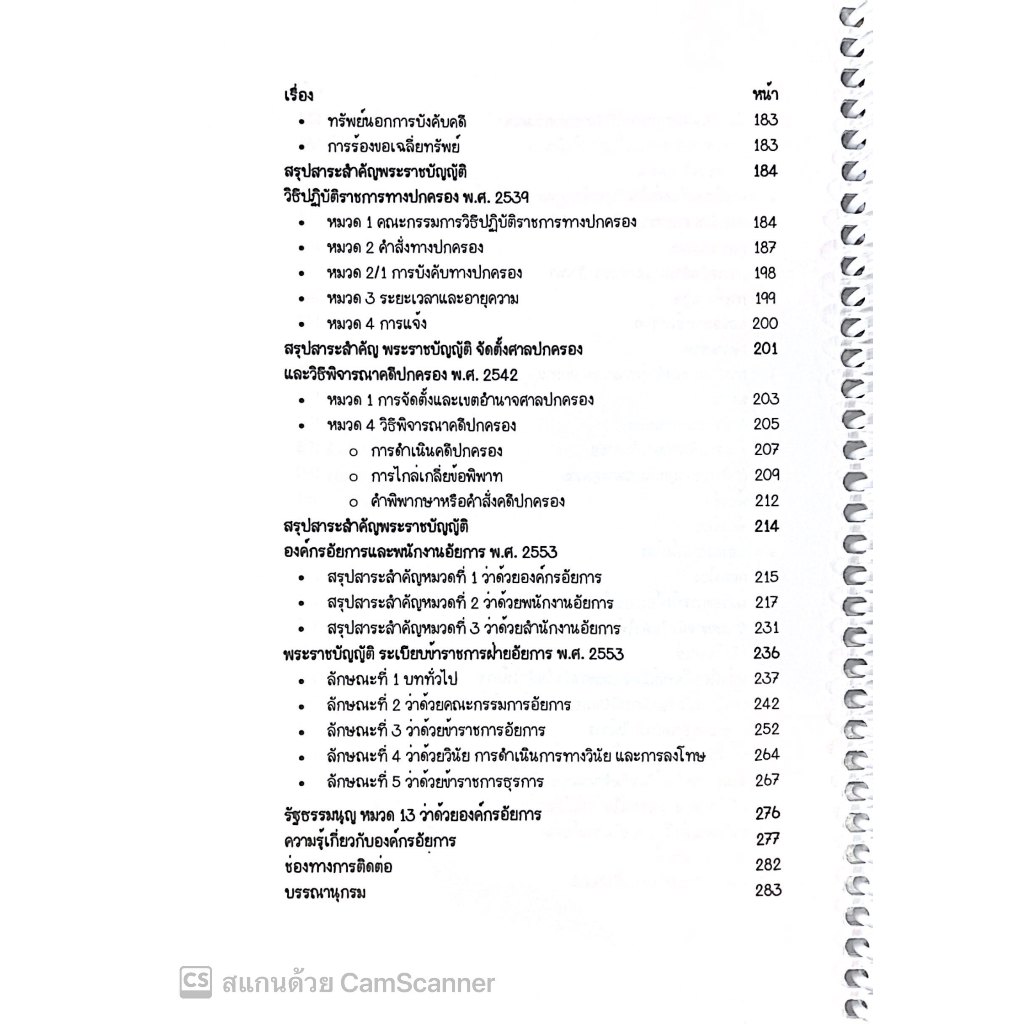 L8สรุปย่อกฎหมาย นิติกรอัยการ โดย : Law Note ศศิกาญจน์ นนทธิ /พิมพ์ : ธันวาคม 2567 (ครั้งที่ 1)