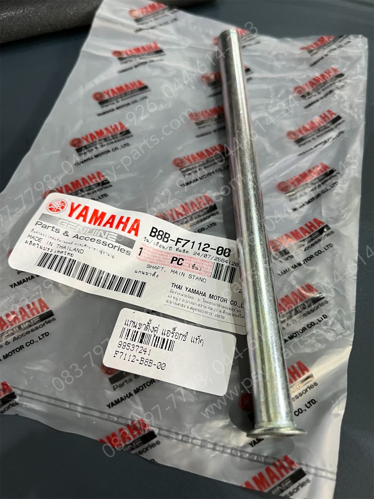 แกนขาตั้งคู่ AEROX, FILANO 125, GRAND FILANO 125, GRAND FILANO/HYBRID, FINO 125 แท้ๆ B8B-F7112-00, 2BM-F7112-00