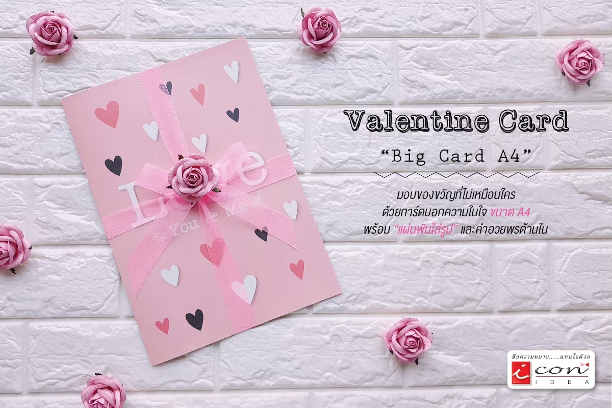 การ์ดอวยพรไซส์ใหญ่ Big Card ขนาด A4
