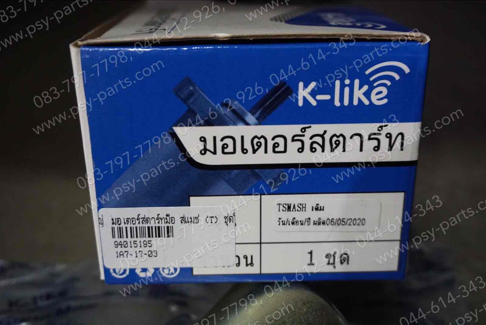 มอเตอร์สตาร์ทมือ SMASH, FD 110, BEST 110, BEST 125 (T) ชุดใหญ่